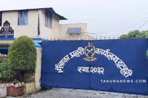 इटहरी प्रहरीमा आर्थिक चलखेलको आरोप, हबल्दार वाग्ले ‘सुटुक्क’ दरबन्दीमा फिर्ता !